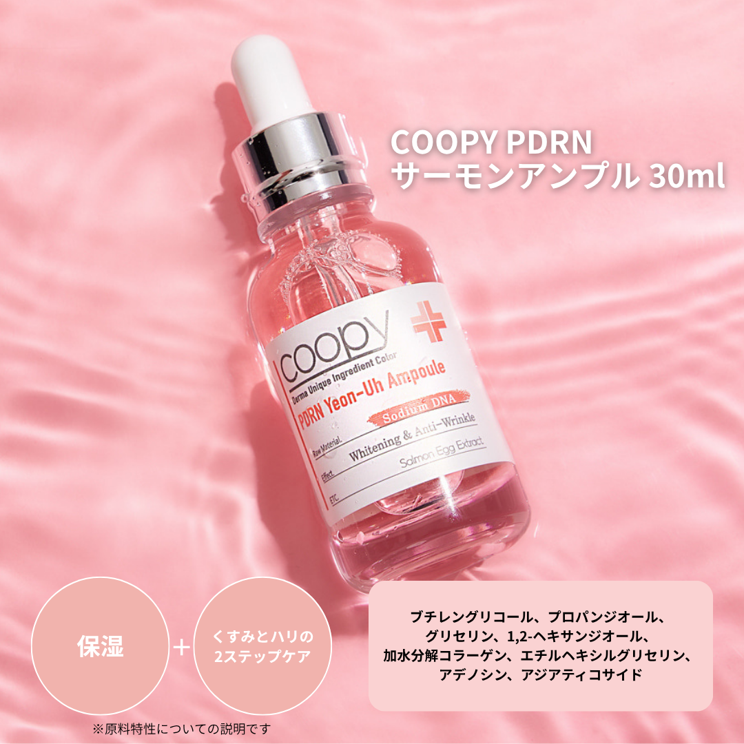 敏感肌用】PDRN配合サーモンアンプル美容液|うるおい×ハリ感×低刺激 敏感肌用】PDRN配合サーモンアンプル美容液|うるおい×ハリ感×低刺激